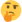 :thinking-face:
